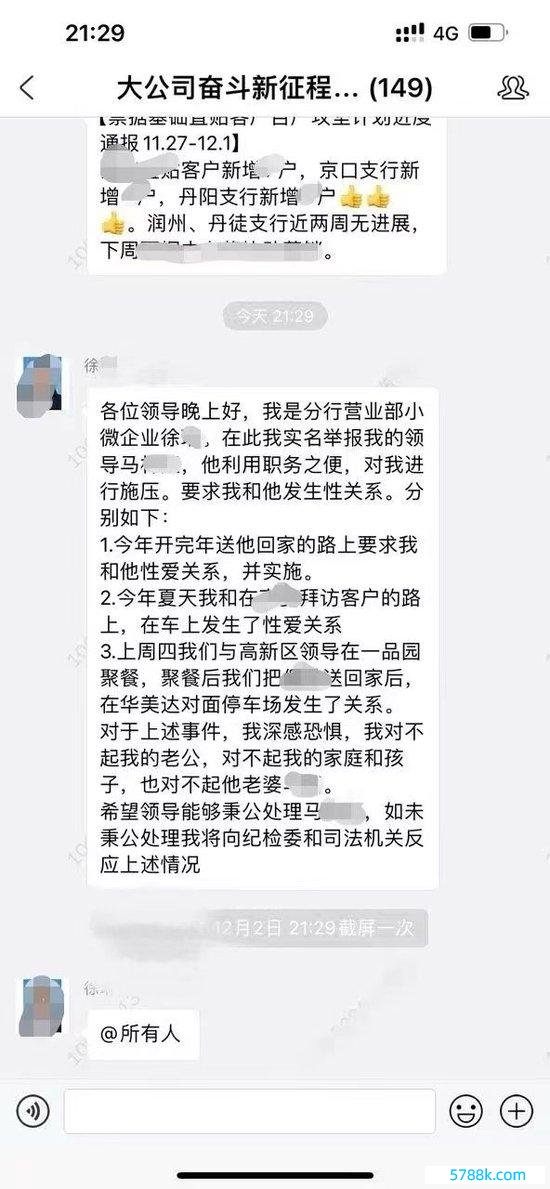 网传群聊天记载