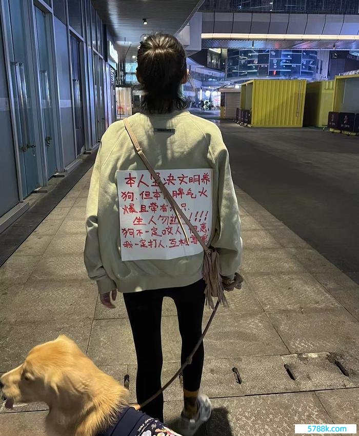 崇州罗威纳犬撕咬女童事件发生后，柚柚在遛狗时用宣言抗议周围东说念主对大型犬的敌意。受访者供图